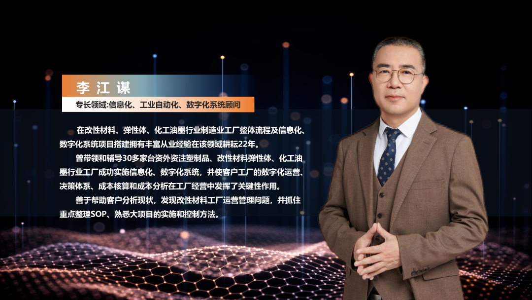 数字化工厂方案服务商乐鱼平台-乐鱼(中国)一站式服务平台软件李江谋