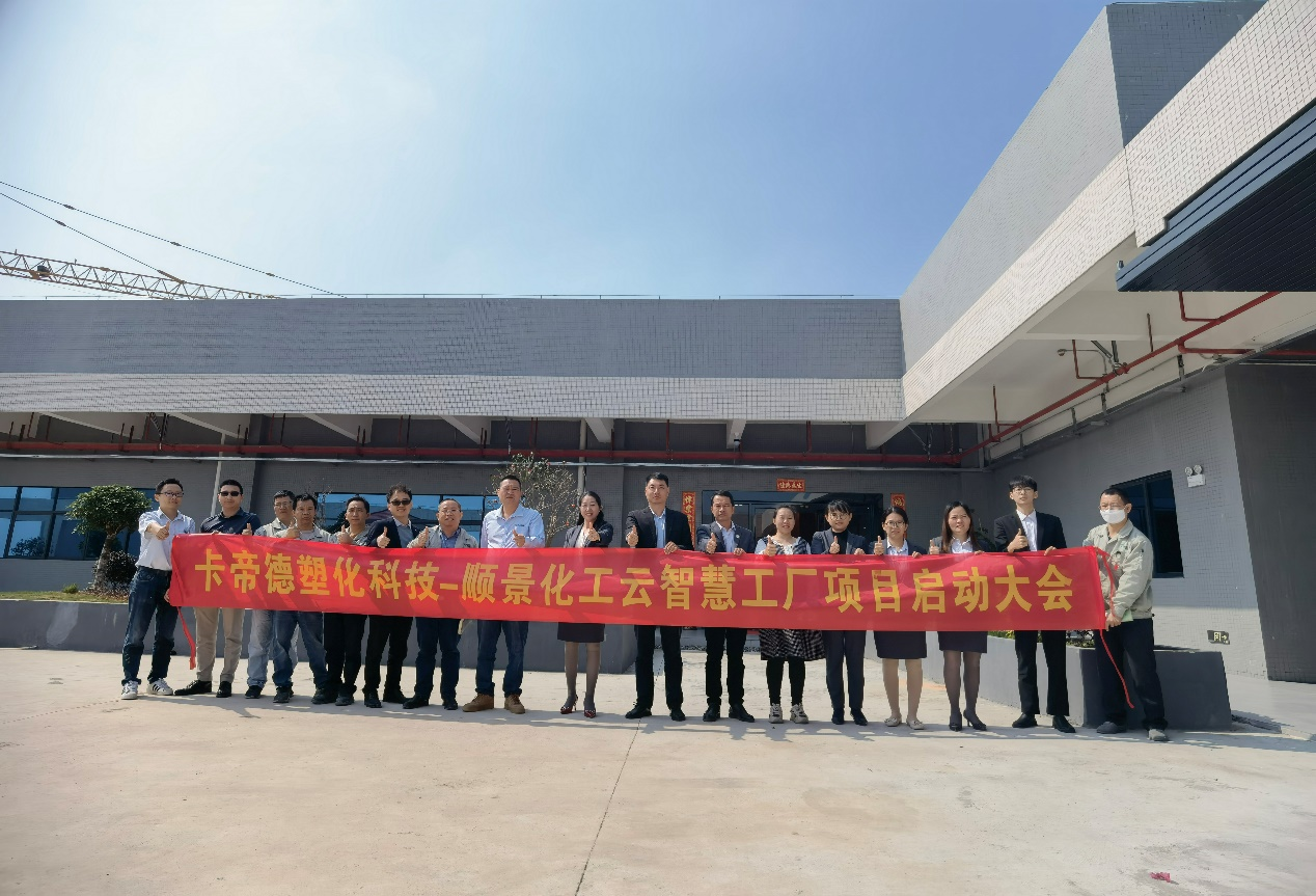 卡帝德塑化集团携手乐鱼平台-乐鱼(中国)一站式服务平台软件科技开启企业数字化升级之旅